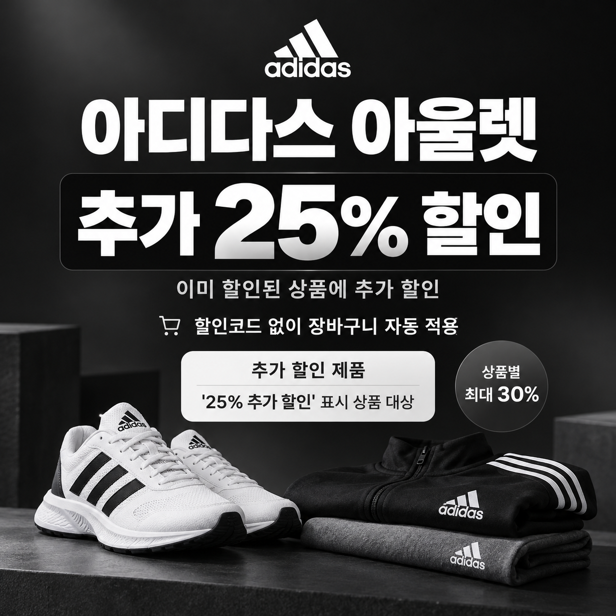 아디다스 아울렛 추가 할인 쿠폰
