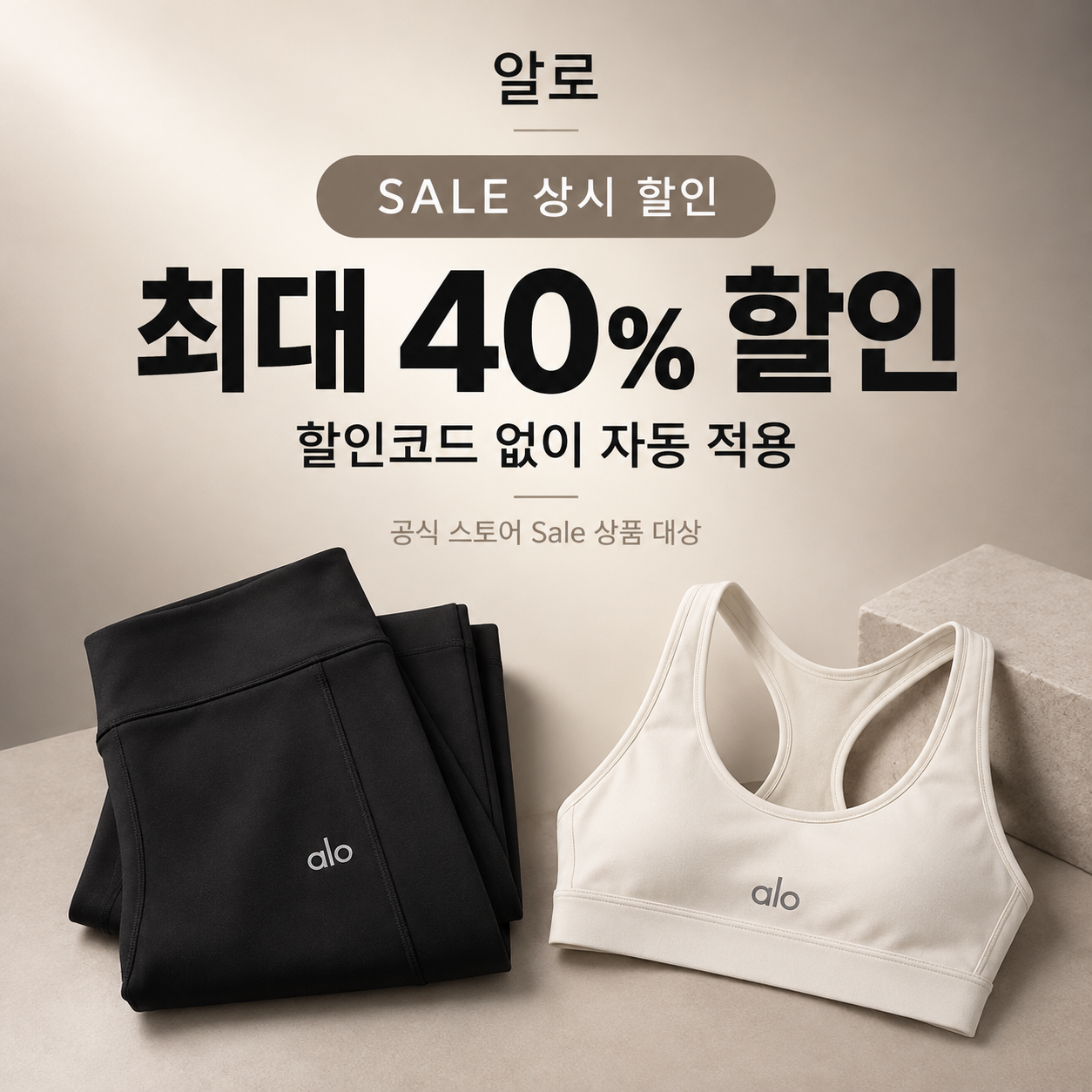 알로 세일 섹션 상시 할인 쿠폰