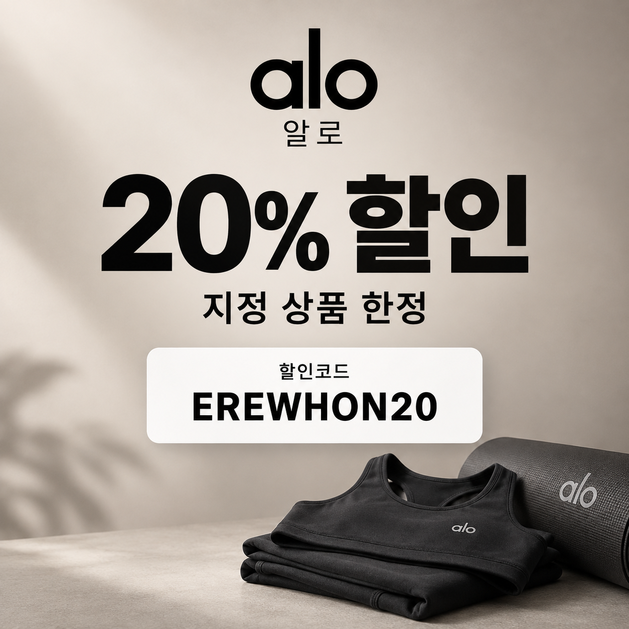 알로 20% 할인코드