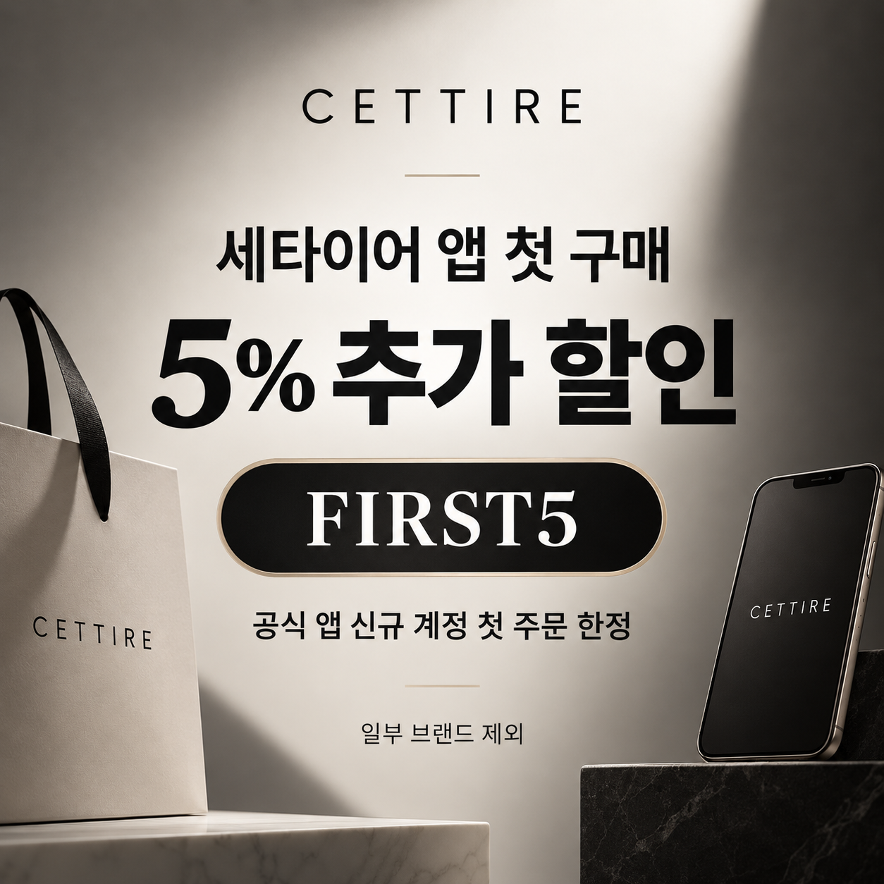 세타이어 앱 첫 구매 할인코드