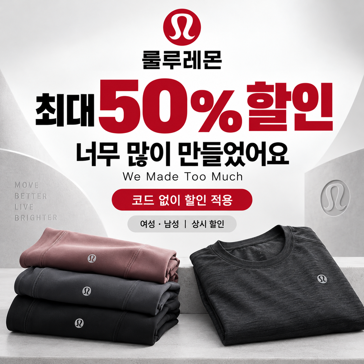 룰루레몬 너무 많이 만들었어요 할인코드