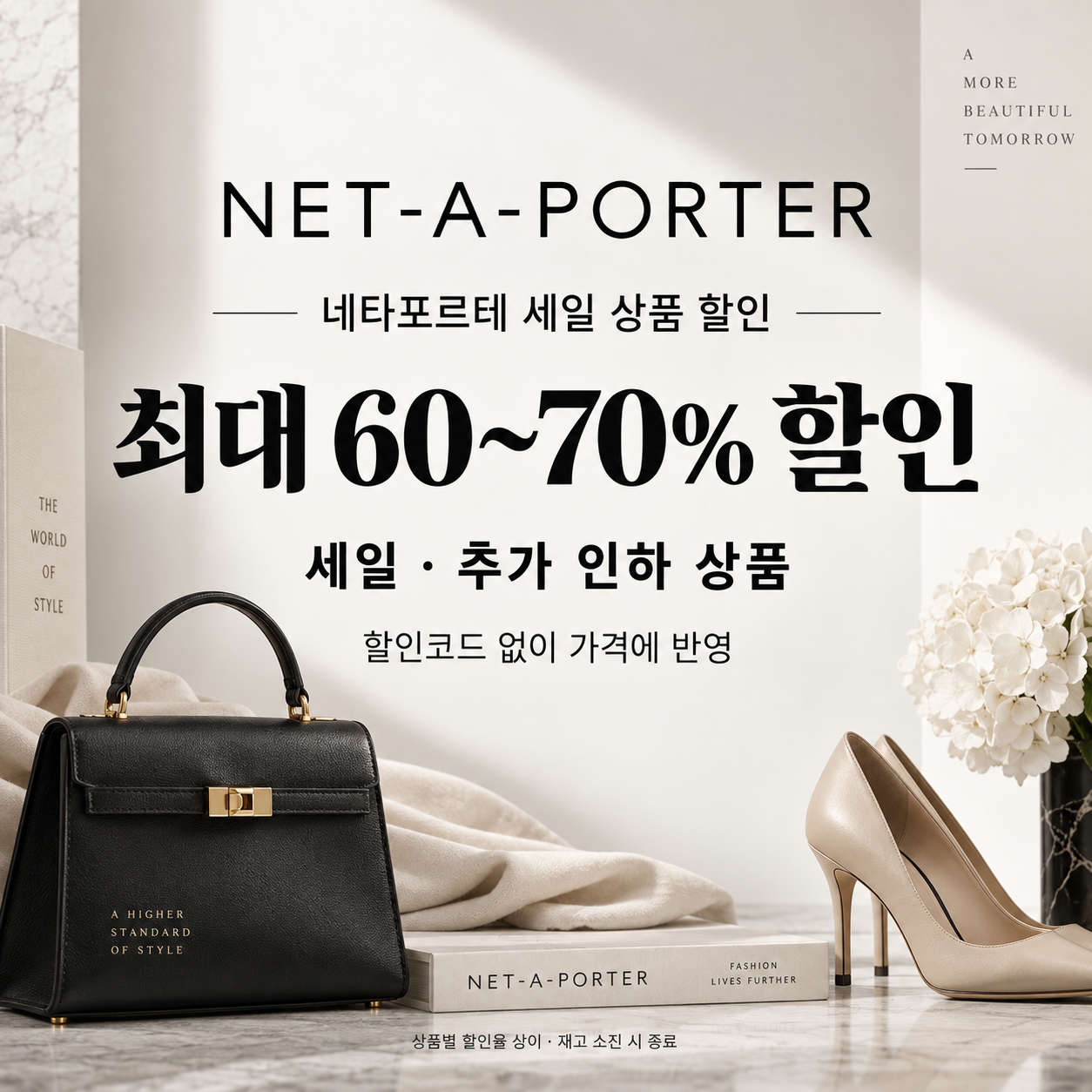 네타포르테 세일 상품 쿠폰