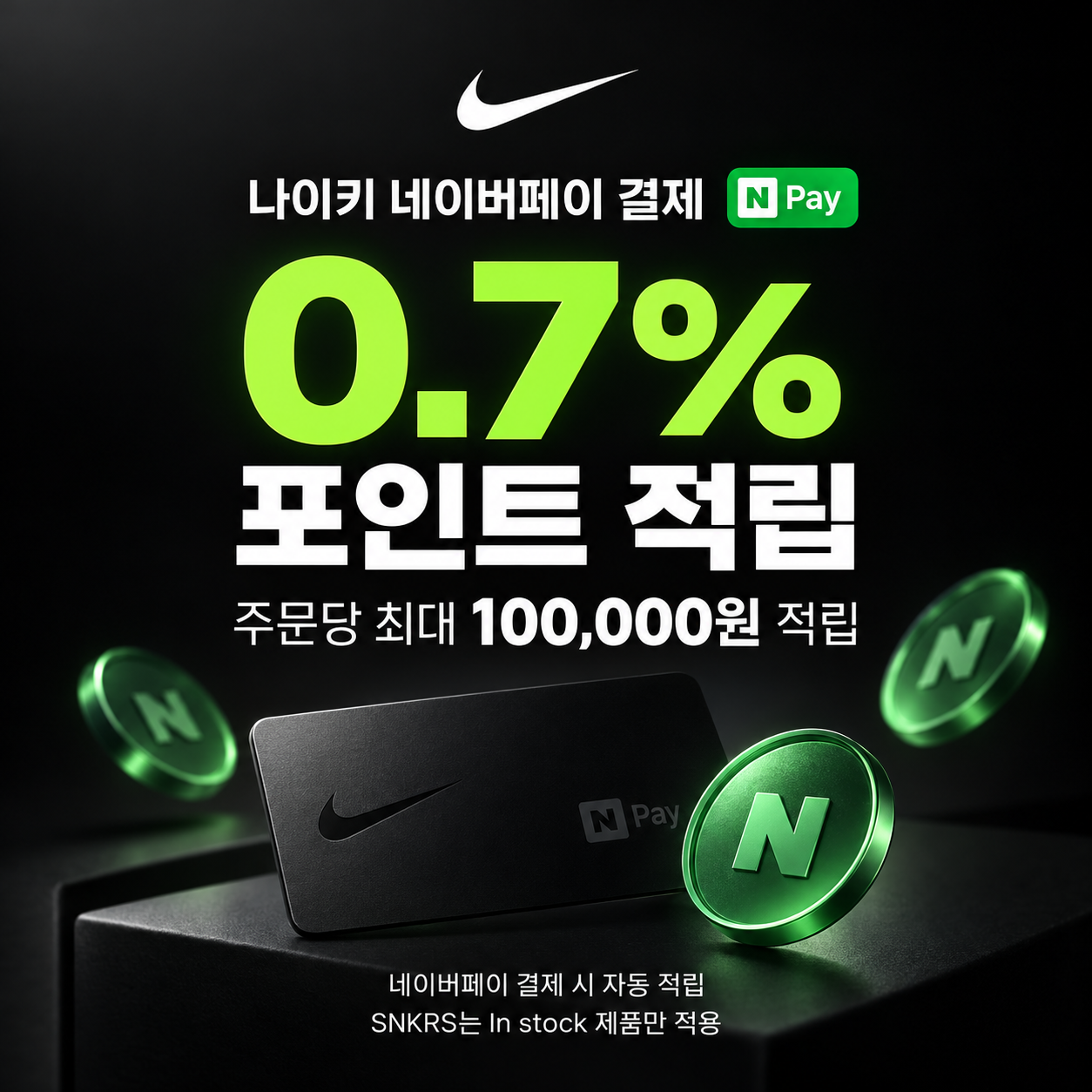 나이키 네이버페이 적립 쿠폰