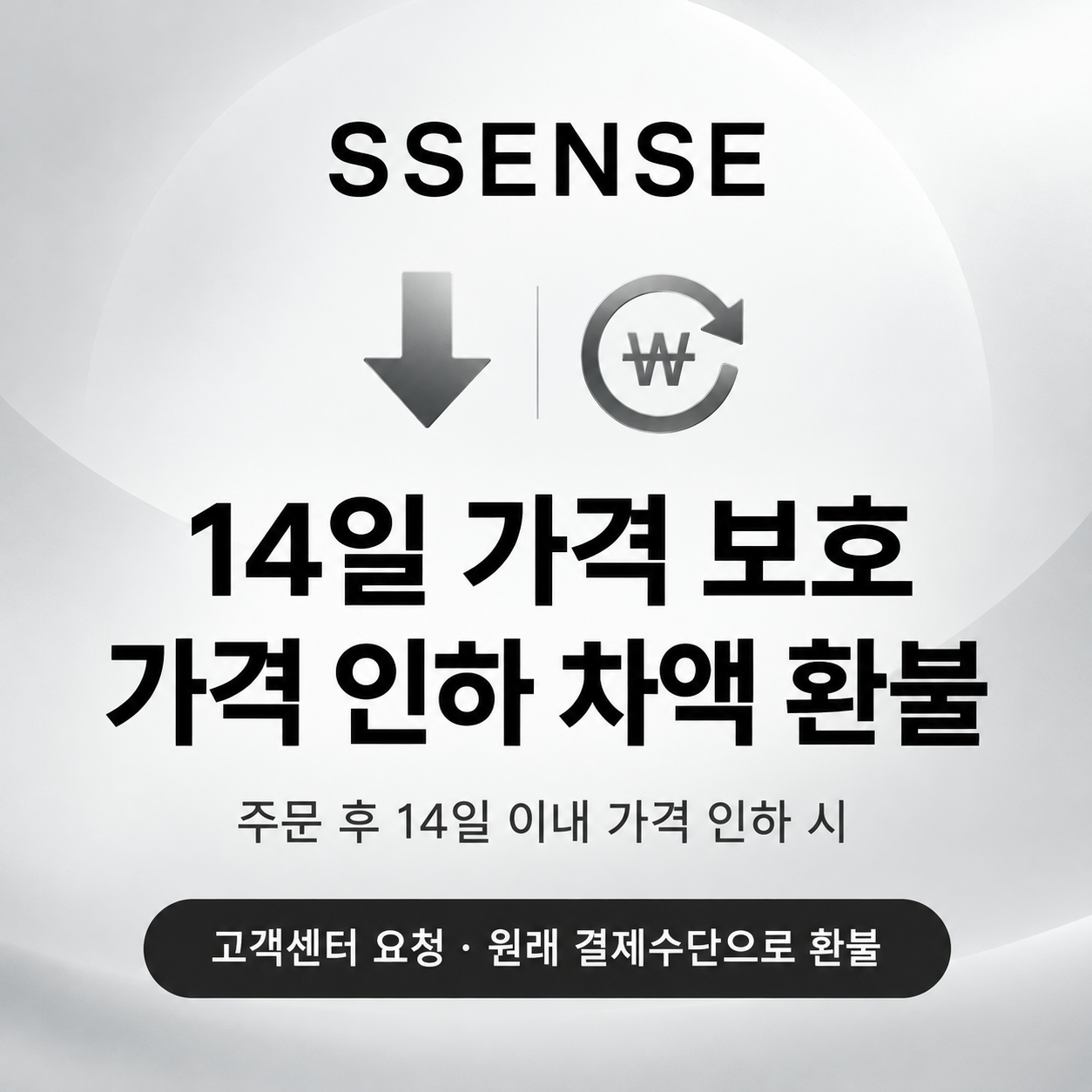 ssense 14일 가격 보호 쿠폰