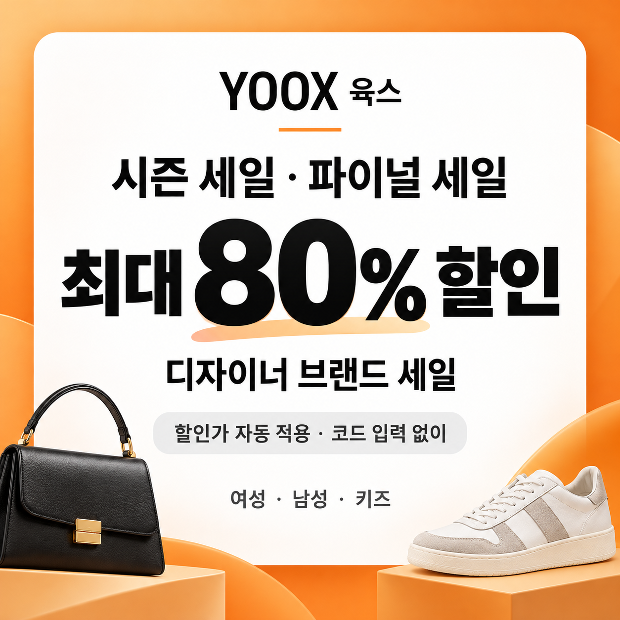 육스 시즌 세일 쿠폰